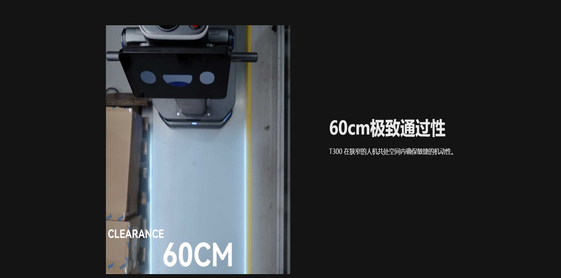 潔臣士,T300配送機(jī)器人工廠