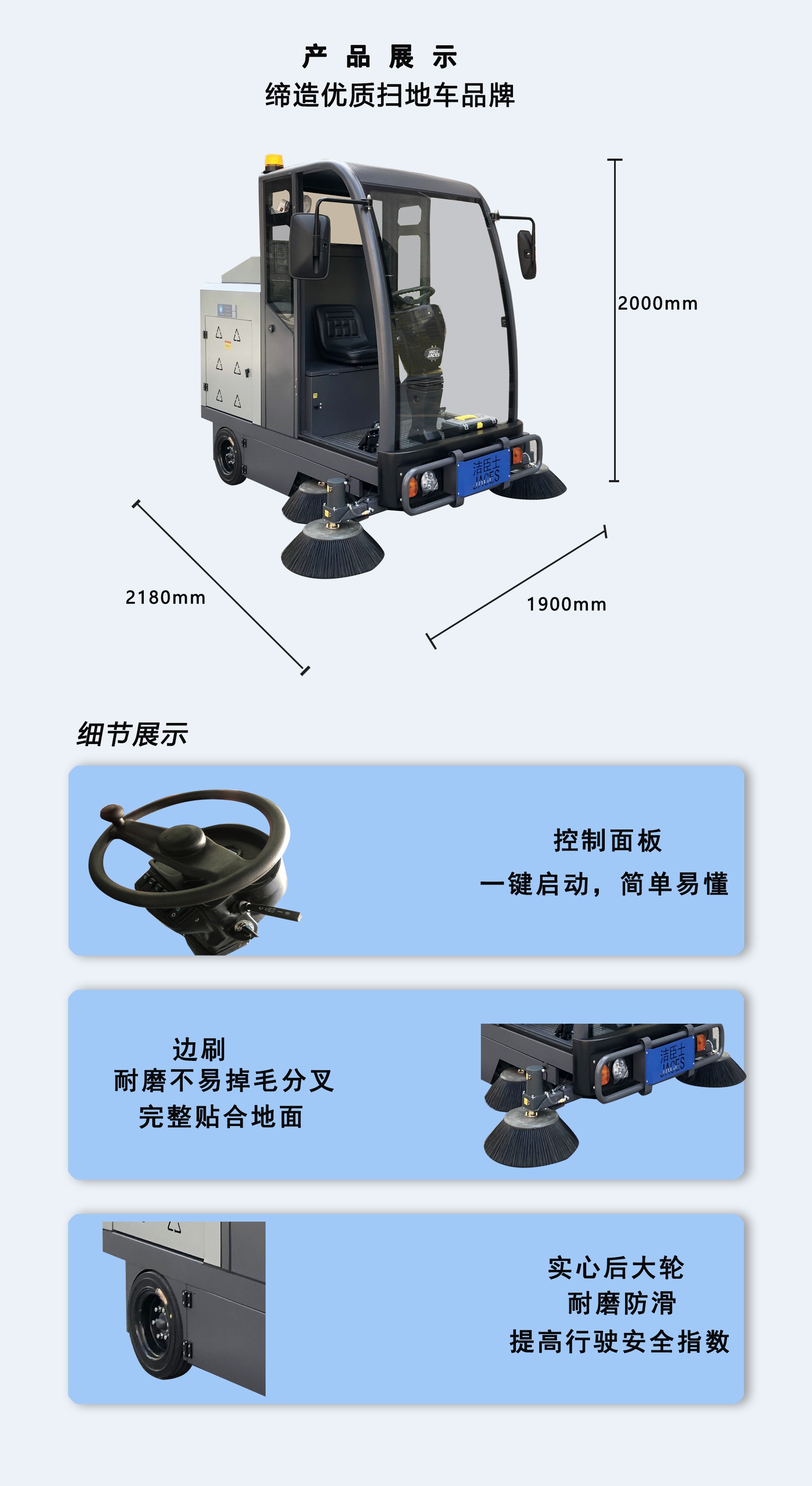 深圳潔臣士,潔臣士駕駛掃地車